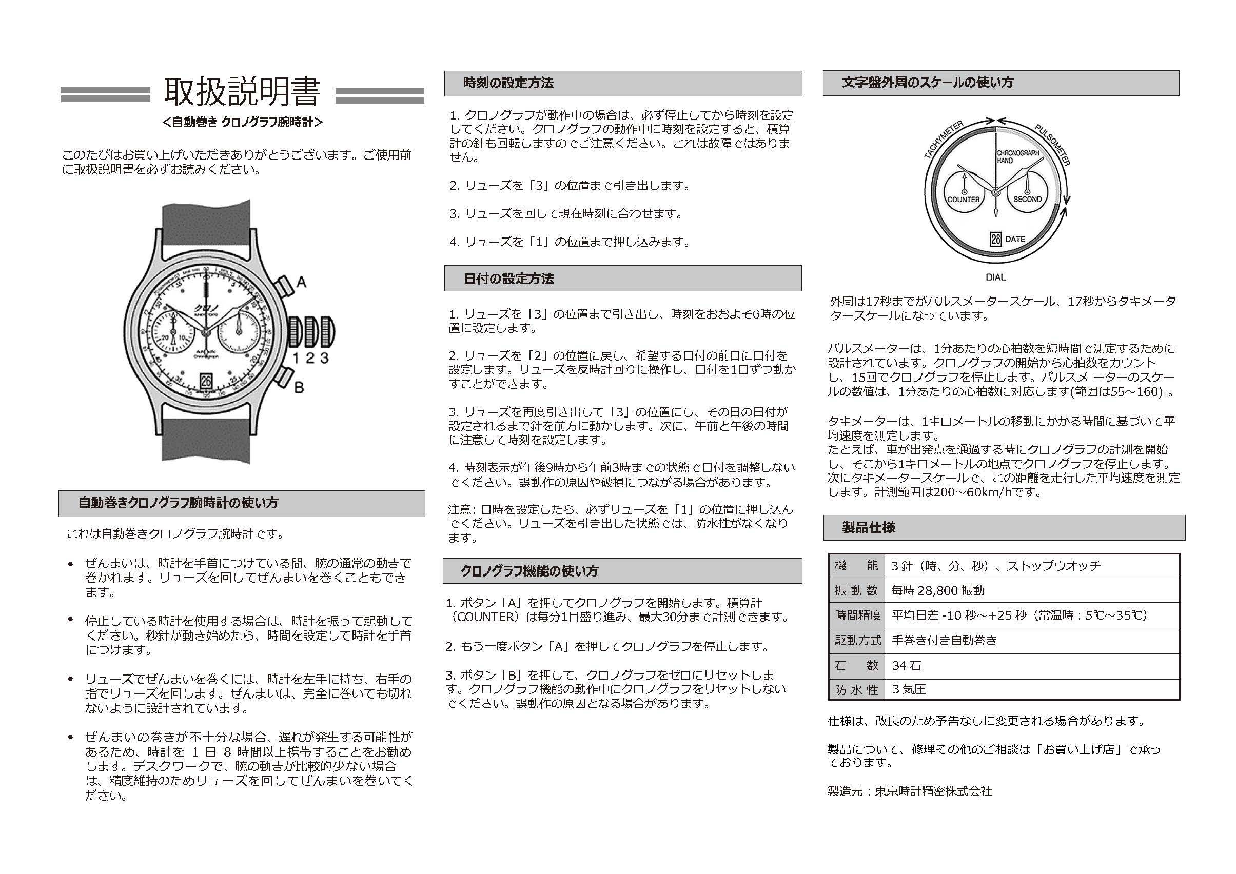 Y*i様 セイコー クロノグラフ タキメーター 7T62-OHLO 箱 説明書 Instruction | Seiko Watch Corporation